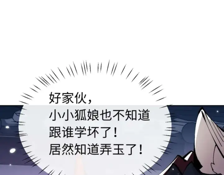 漫画《师尊：这个冲师逆徒才不是圣子》第96话 夫复何求啊~第143张图
