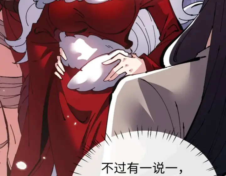 漫画《师尊：这个冲师逆徒才不是圣子》第96话 夫复何求啊~第145张图