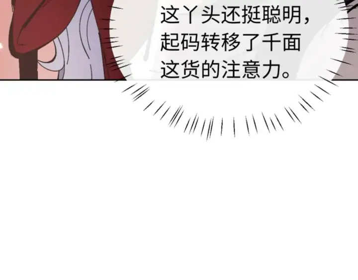 漫画《师尊：这个冲师逆徒才不是圣子》第96话 夫复何求啊~第146张图