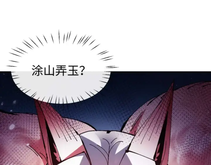 漫画《师尊：这个冲师逆徒才不是圣子》第96话 夫复何求啊~第147张图