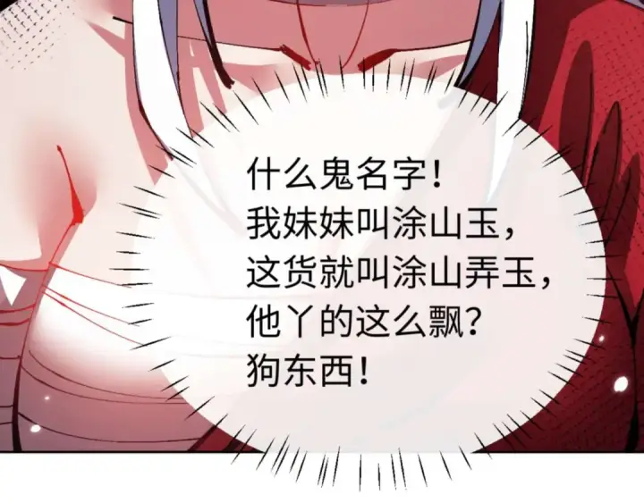 漫画《师尊：这个冲师逆徒才不是圣子》第96话 夫复何求啊~第149张图