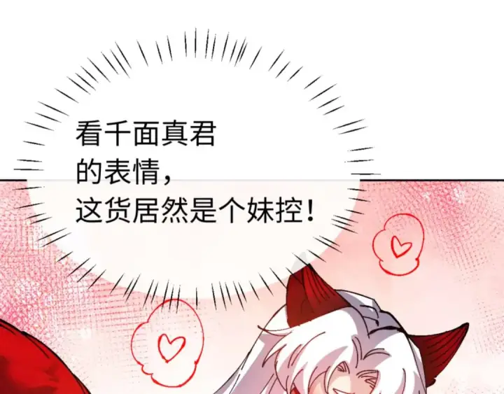 漫画《师尊：这个冲师逆徒才不是圣子》第96话 夫复何求啊~第151张图