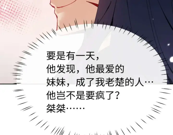 漫画《师尊：这个冲师逆徒才不是圣子》第96话 夫复何求啊~第154张图