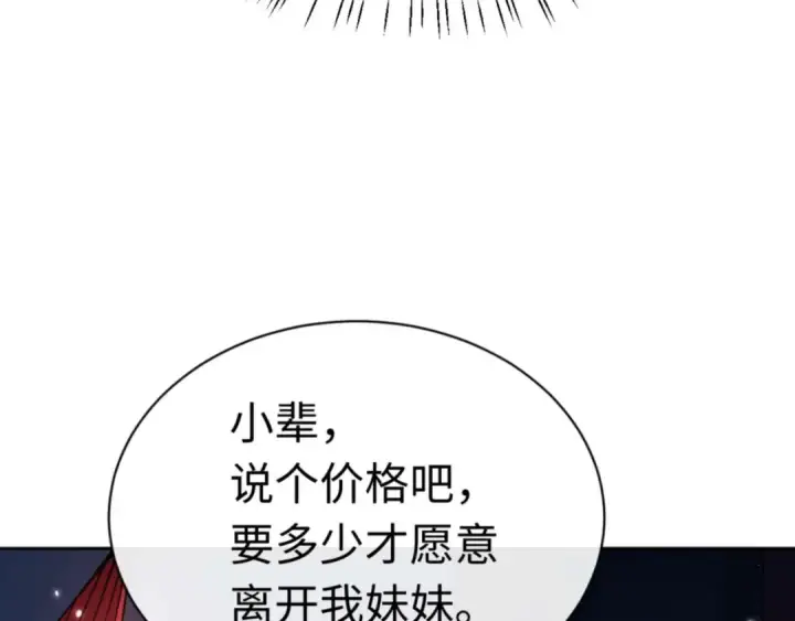 漫画《师尊：这个冲师逆徒才不是圣子》第96话 夫复何求啊~第155张图