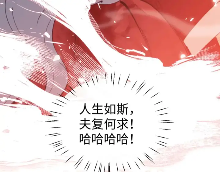 漫画《师尊：这个冲师逆徒才不是圣子》第96话 夫复何求啊~第17张图