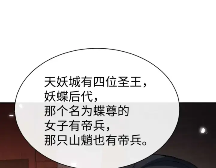 漫画《师尊：这个冲师逆徒才不是圣子》第96话 夫复何求啊~第22张图