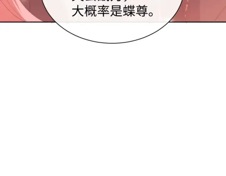 漫画《师尊：这个冲师逆徒才不是圣子》第96话 夫复何求啊~第33张图