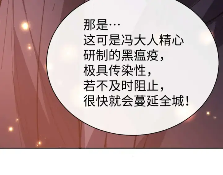 漫画《师尊：这个冲师逆徒才不是圣子》第96话 夫复何求啊~第69张图