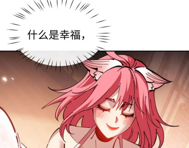 漫画《师尊：这个冲师逆徒才不是圣子》第96话 夫复何求啊~第9张图