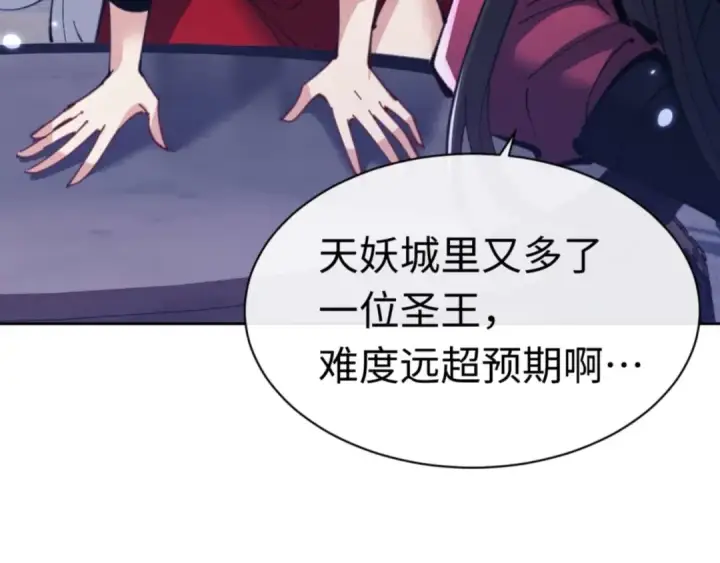 《师尊：这个冲师逆徒才不是圣子》第97话 我喜欢被他教训图100