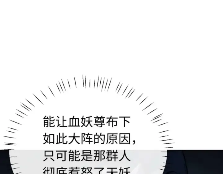 《师尊：这个冲师逆徒才不是圣子》第97话 我喜欢被他教训图101