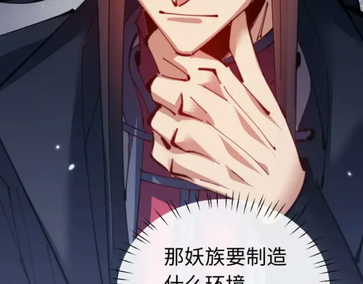 《师尊：这个冲师逆徒才不是圣子》第97话 我喜欢被他教训图103