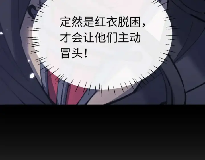 《师尊：这个冲师逆徒才不是圣子》第97话 我喜欢被他教训图108