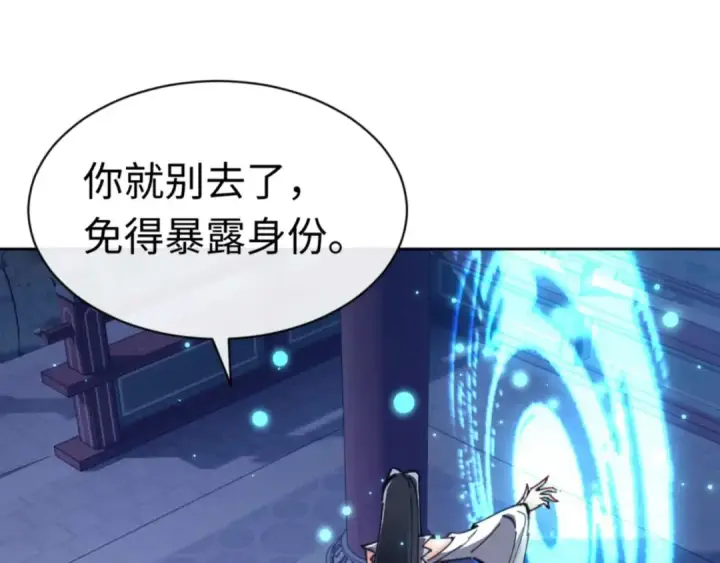 《师尊：这个冲师逆徒才不是圣子》第97话 我喜欢被他教训图132