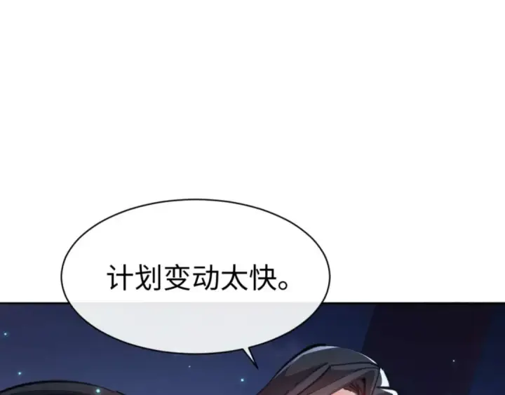 《师尊：这个冲师逆徒才不是圣子》第97话 我喜欢被他教训图135