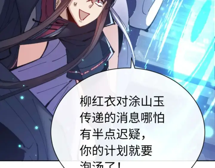 《师尊：这个冲师逆徒才不是圣子》第97话 我喜欢被他教训图137