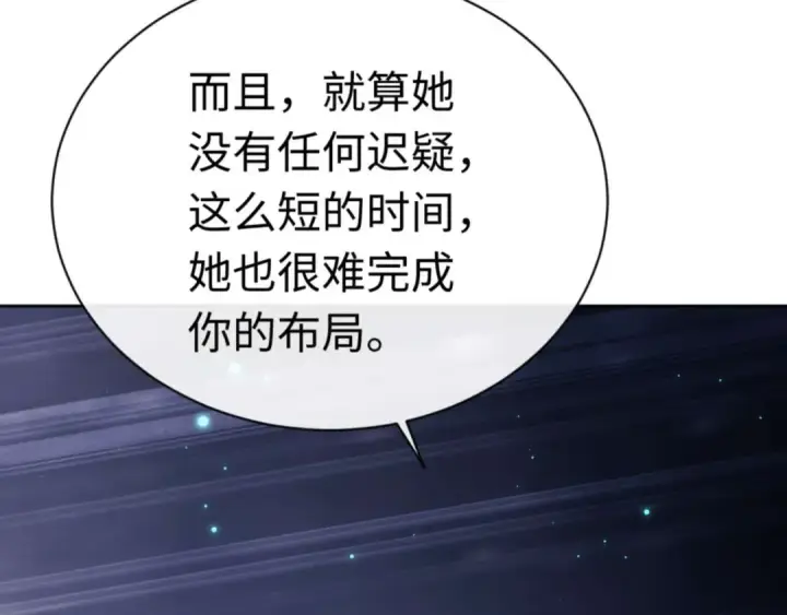《师尊：这个冲师逆徒才不是圣子》第97话 我喜欢被他教训图139