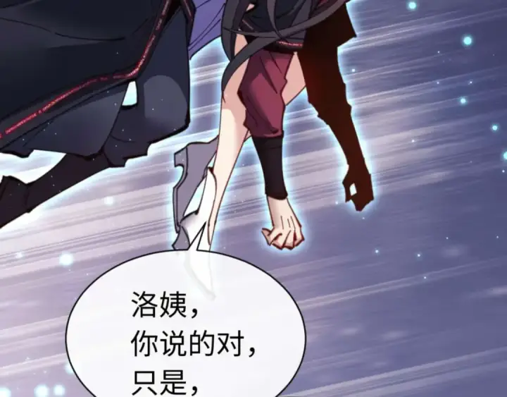 《师尊：这个冲师逆徒才不是圣子》第97话 我喜欢被他教训图141