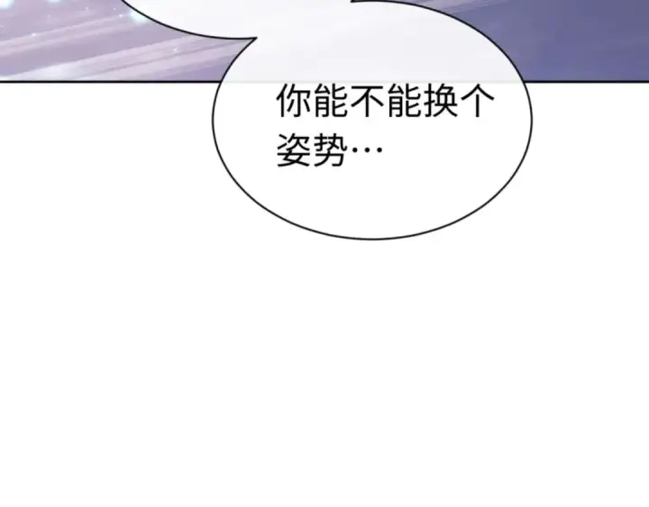 《师尊：这个冲师逆徒才不是圣子》第97话 我喜欢被他教训图142