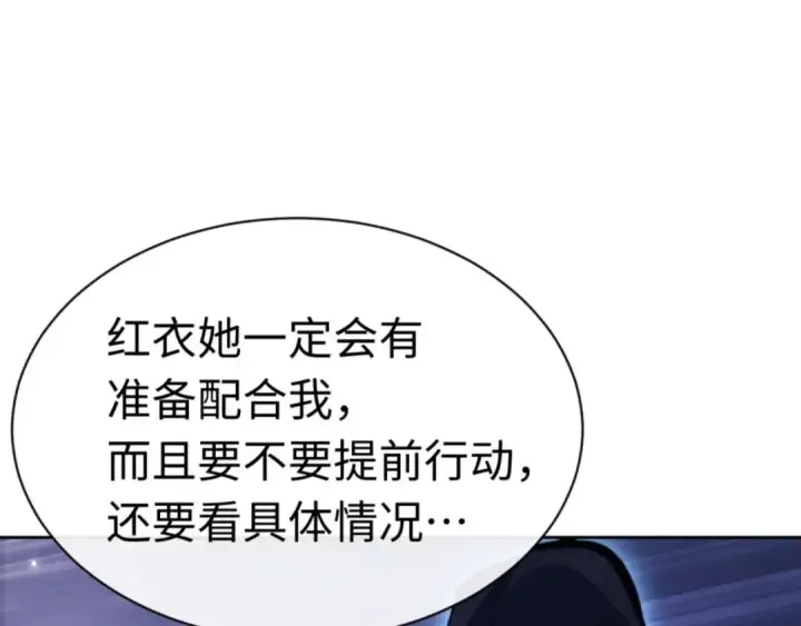 《师尊：这个冲师逆徒才不是圣子》第97话 我喜欢被他教训图157