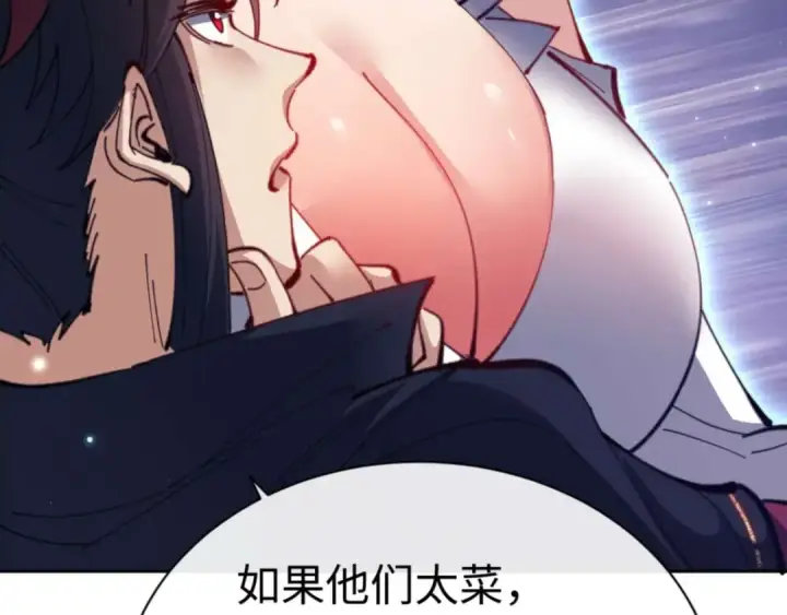 《师尊：这个冲师逆徒才不是圣子》第97话 我喜欢被他教训图163