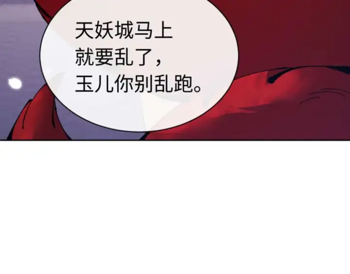 《师尊：这个冲师逆徒才不是圣子》第97话 我喜欢被他教训图17