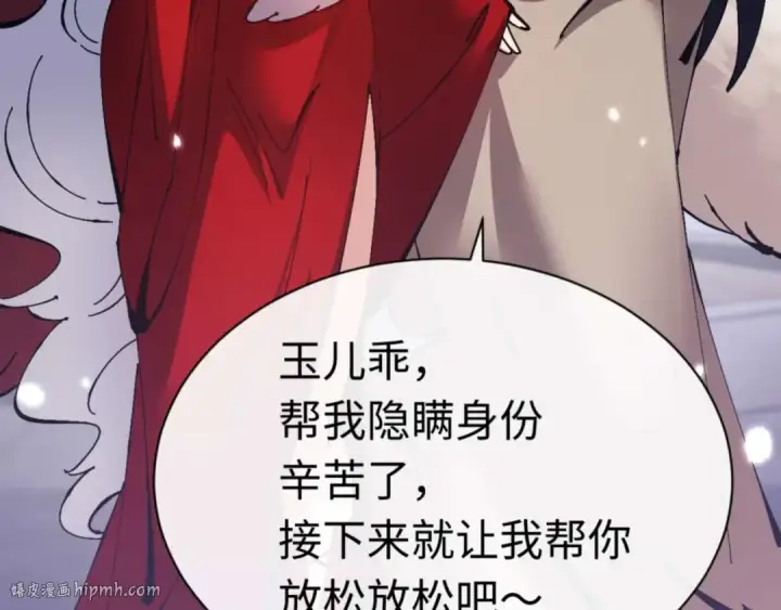 《师尊：这个冲师逆徒才不是圣子》第97话 我喜欢被他教训图24