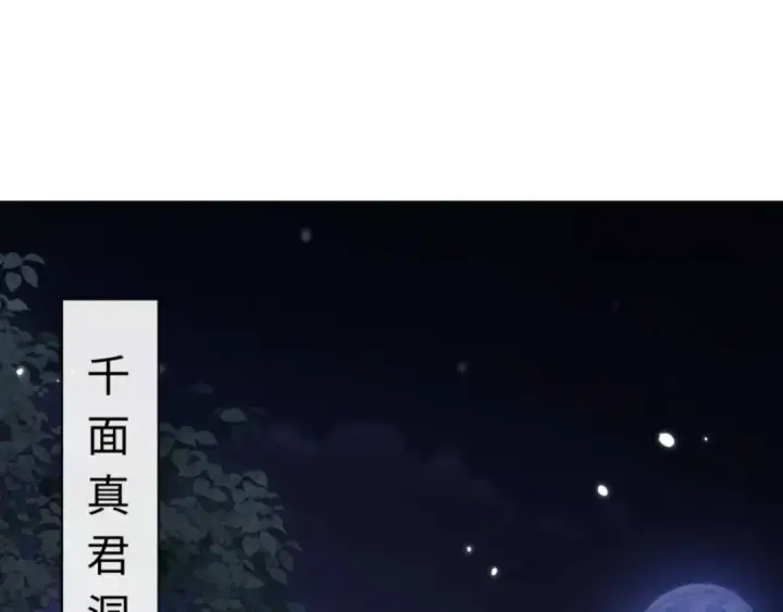 《师尊：这个冲师逆徒才不是圣子》第97话 我喜欢被他教训图27