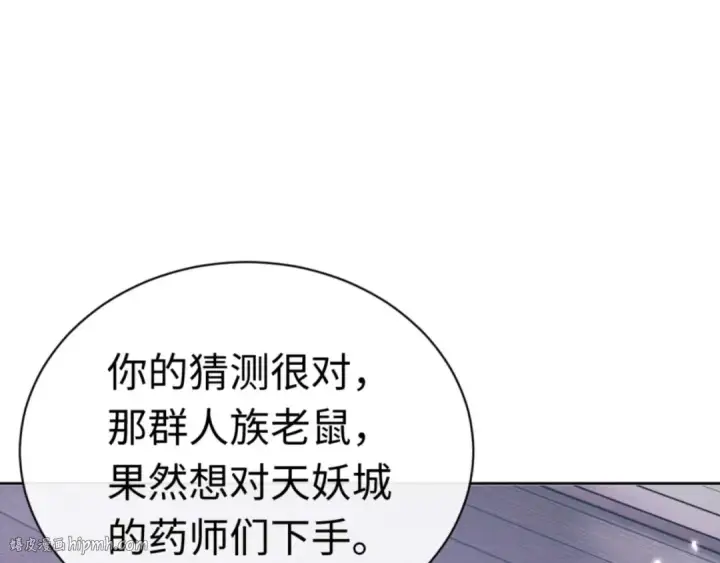 《师尊：这个冲师逆徒才不是圣子》第97话 我喜欢被他教训图40