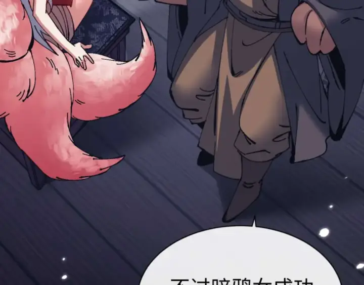 《师尊：这个冲师逆徒才不是圣子》第97话 我喜欢被他教训图42