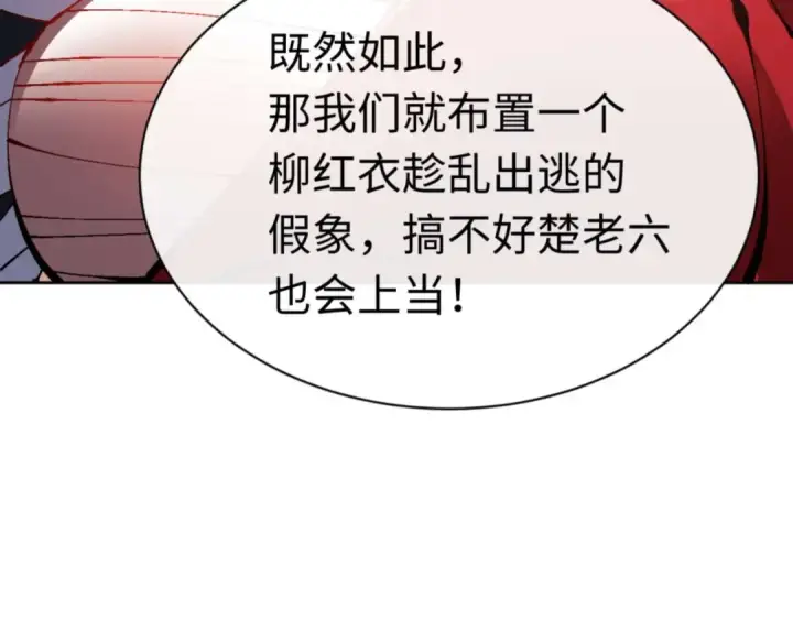 《师尊：这个冲师逆徒才不是圣子》第97话 我喜欢被他教训图54