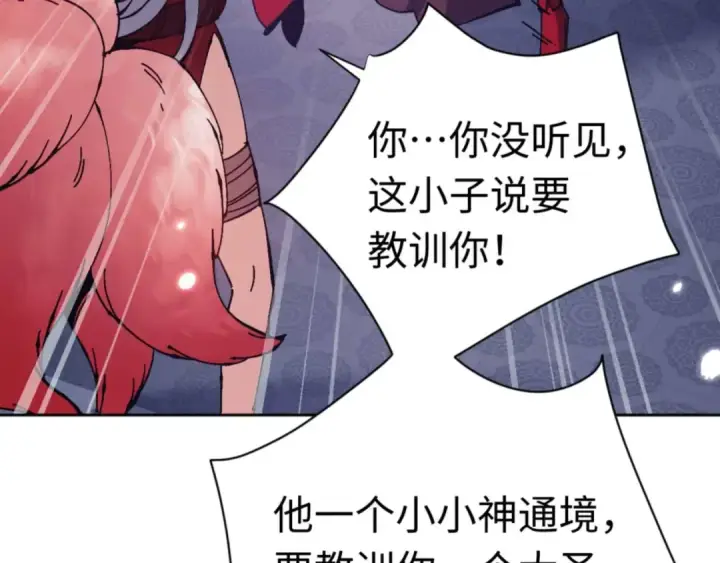 《师尊：这个冲师逆徒才不是圣子》第97话 我喜欢被他教训图7