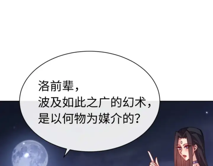 《师尊：这个冲师逆徒才不是圣子》第97话 我喜欢被他教训图91