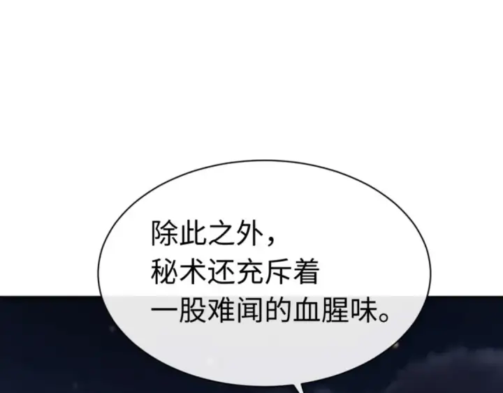 《师尊：这个冲师逆徒才不是圣子》第97话 我喜欢被他教训图94