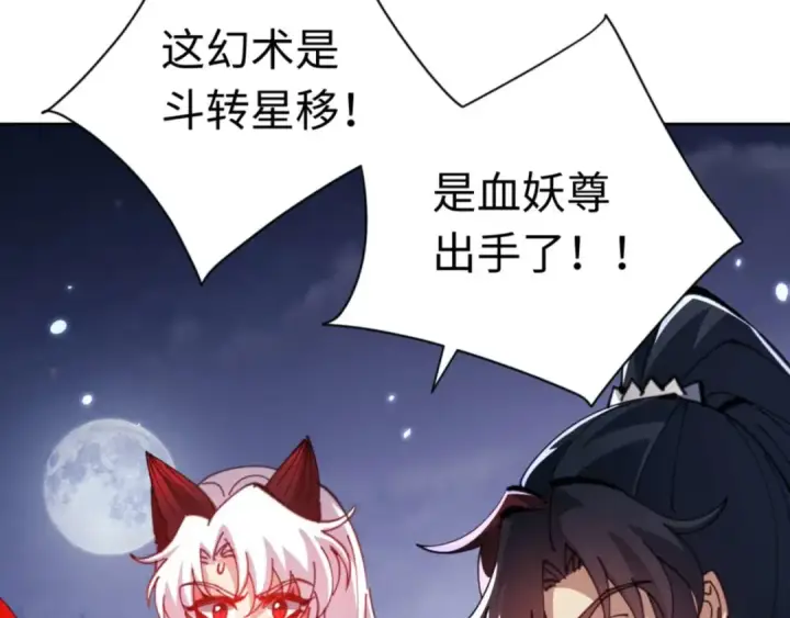 《师尊：这个冲师逆徒才不是圣子》第97话 我喜欢被他教训图98