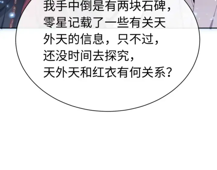 《师尊：这个冲师逆徒才不是圣子》第98话 大秘密图111