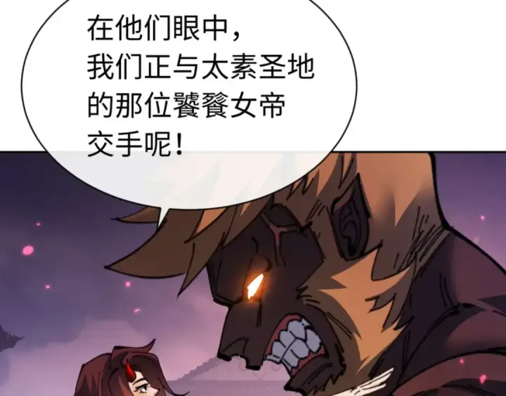 《师尊：这个冲师逆徒才不是圣子》第98话 大秘密图21