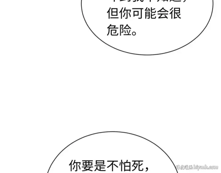 《师尊：这个冲师逆徒才不是圣子》第98话 大秘密图32