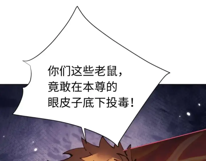 《师尊：这个冲师逆徒才不是圣子》第98话 大秘密图86
