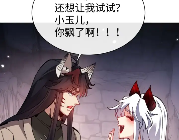 漫画《师尊：这个冲师逆徒才不是圣子》第99话 你平时玩的挺花啊第148张图