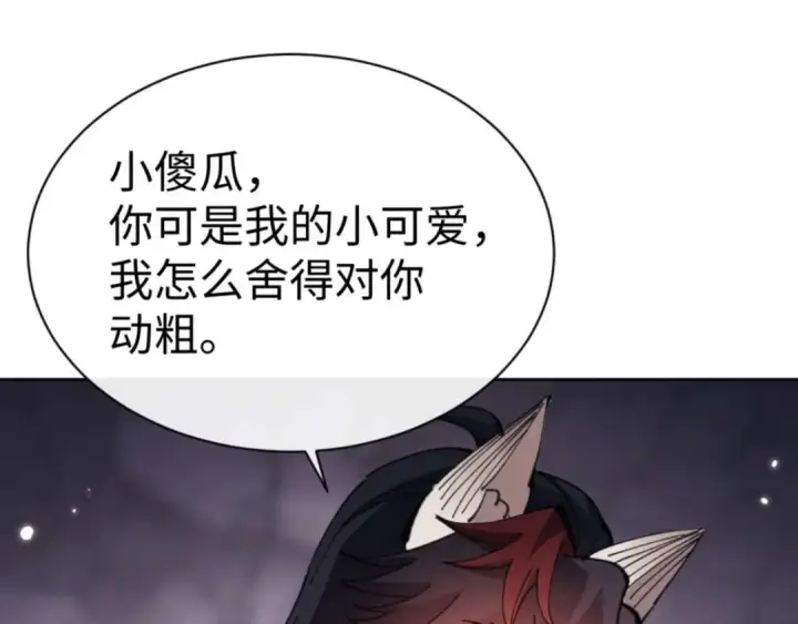 漫画《师尊：这个冲师逆徒才不是圣子》第99话 你平时玩的挺花啊第155张图