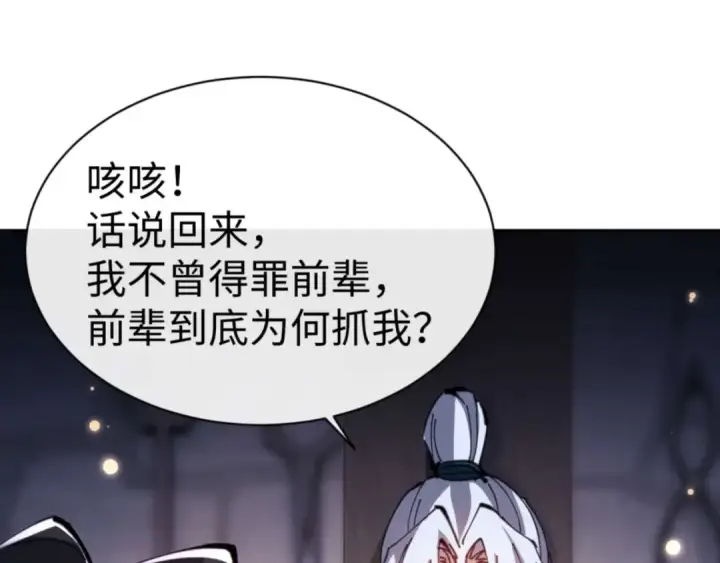 漫画《师尊：这个冲师逆徒才不是圣子》第99话 你平时玩的挺花啊第163张图