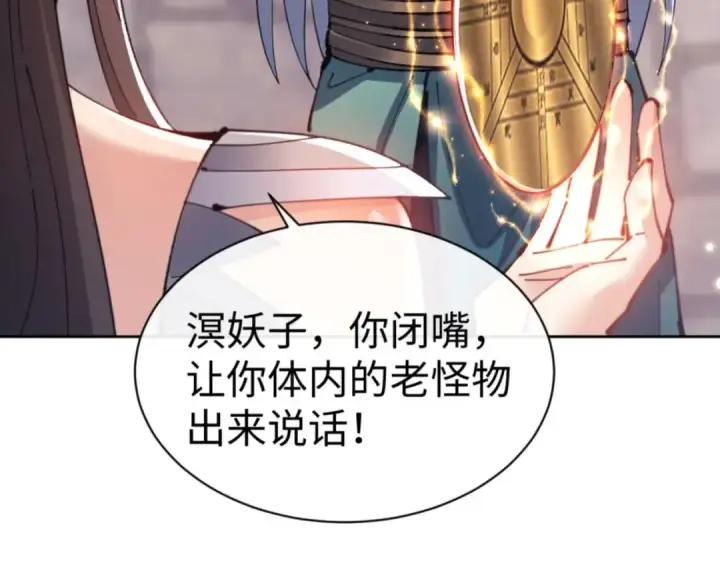 漫画《师尊：这个冲师逆徒才不是圣子》第99话 你平时玩的挺花啊第165张图
