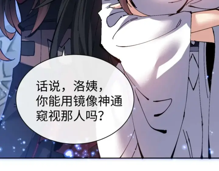 漫画《师尊：这个冲师逆徒才不是圣子》第99话 你平时玩的挺花啊第62张图