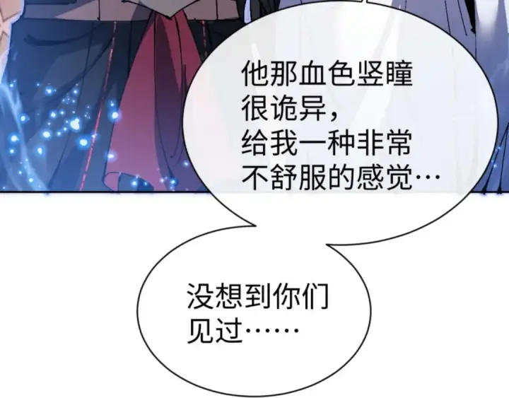 漫画《师尊：这个冲师逆徒才不是圣子》第99话 你平时玩的挺花啊第77张图