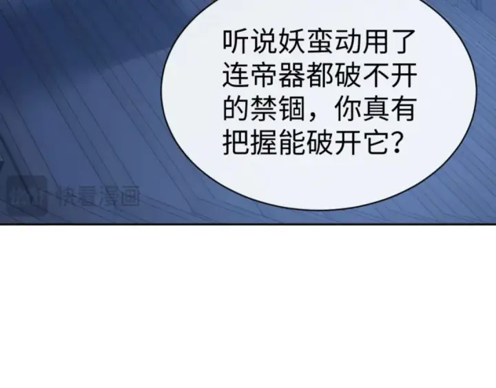 漫画《师尊：这个冲师逆徒才不是圣子》第99话 你平时玩的挺花啊第92张图