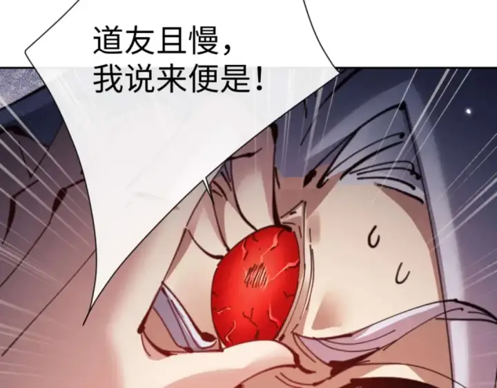 漫画《师尊：这个冲师逆徒才不是圣子》第100话 洛姨，动真格第100张图