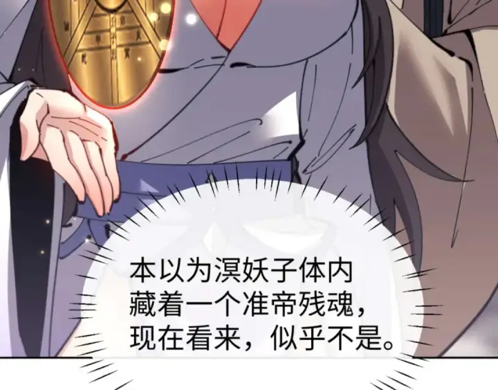 漫画《师尊：这个冲师逆徒才不是圣子》第100话 洛姨，动真格第11张图