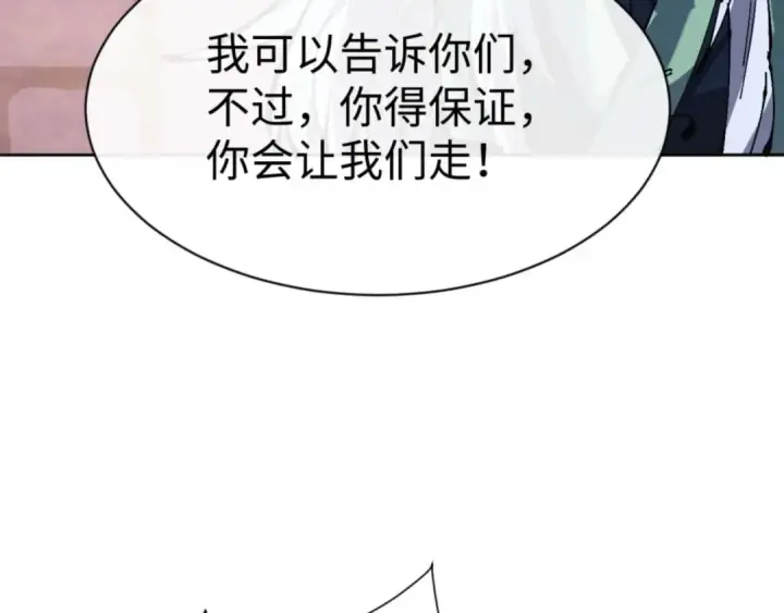 漫画《师尊：这个冲师逆徒才不是圣子》第100话 洛姨，动真格第121张图