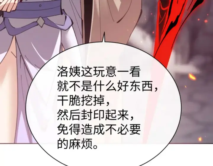 漫画《师尊：这个冲师逆徒才不是圣子》第100话 洛姨，动真格第22张图